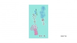 SSIS-718 長～い手足を絡ませ身動きとれないM男を絶対連射させちゃうスパイダーM性感 星宮一花